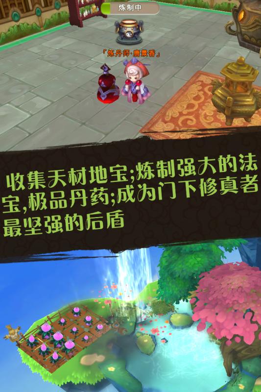 蜀山掌门v1.5.15截图4