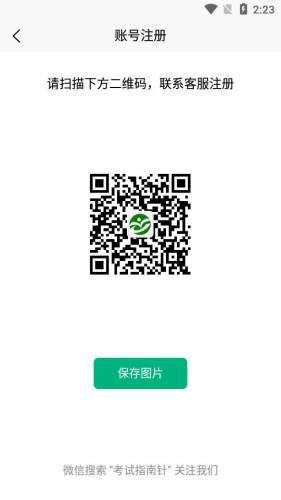 考试指南针v1.3.7截图4