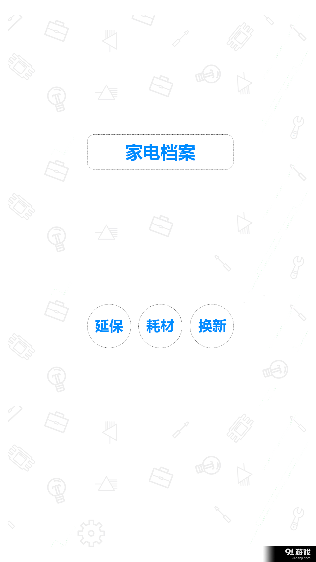 的咚师傅v1.2.12截图3