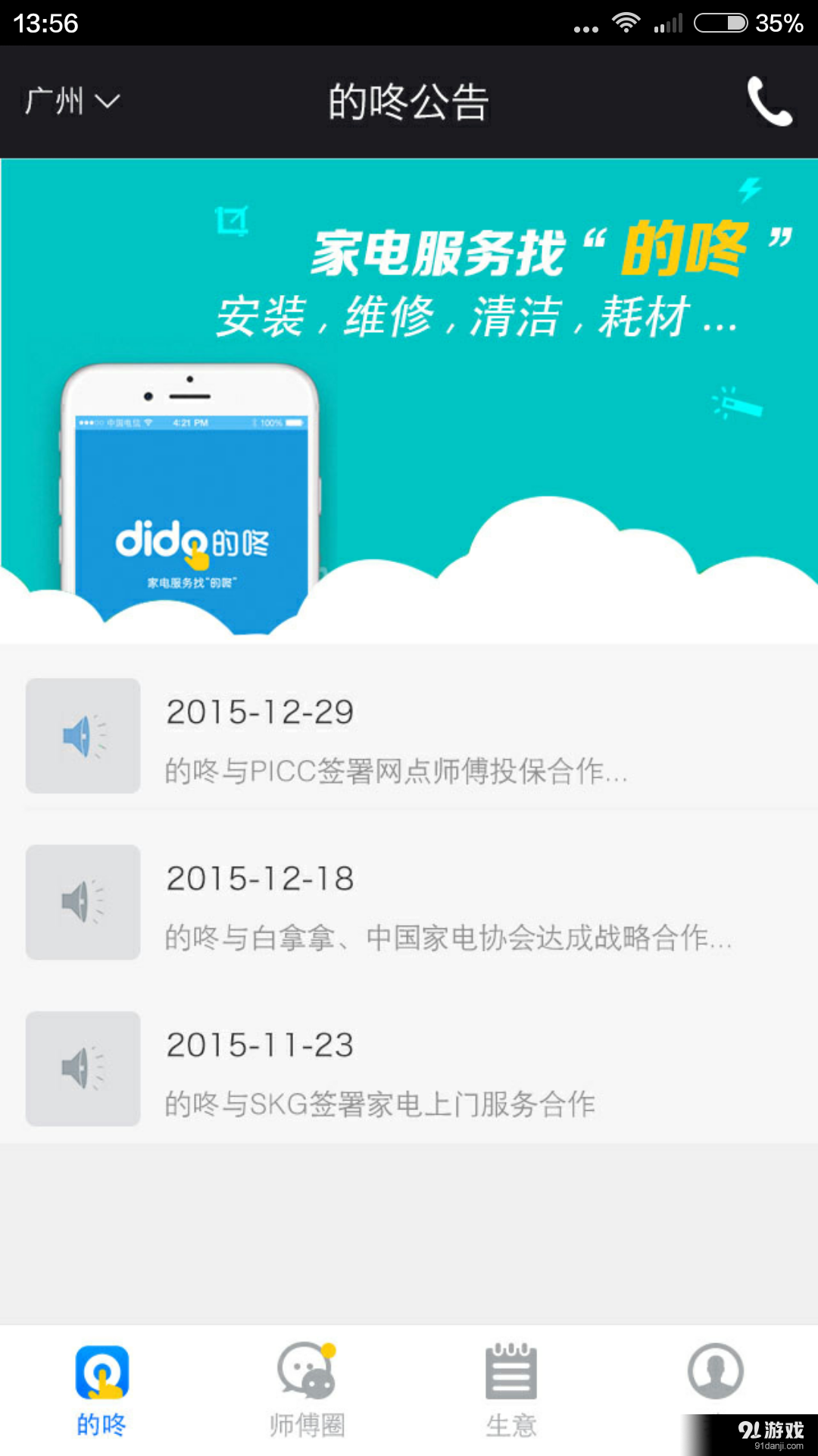 的咚师傅v1.2.12截图4