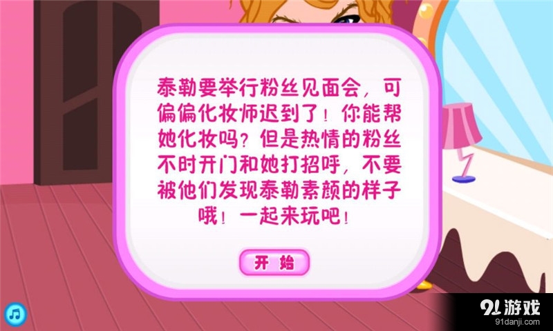 泰勒魔幻化妆v1.8截图4