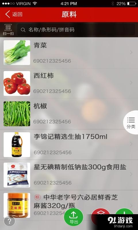 二维火供应链v1.6.5截图2