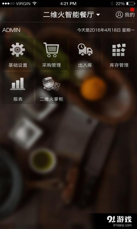二维火供应链v1.6.5截图1