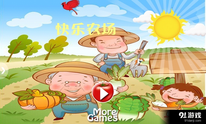 农场欢乐颂v1.9截图1