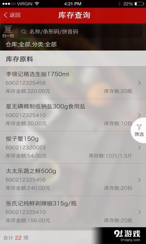 二维火供应链v1.6.5截图5