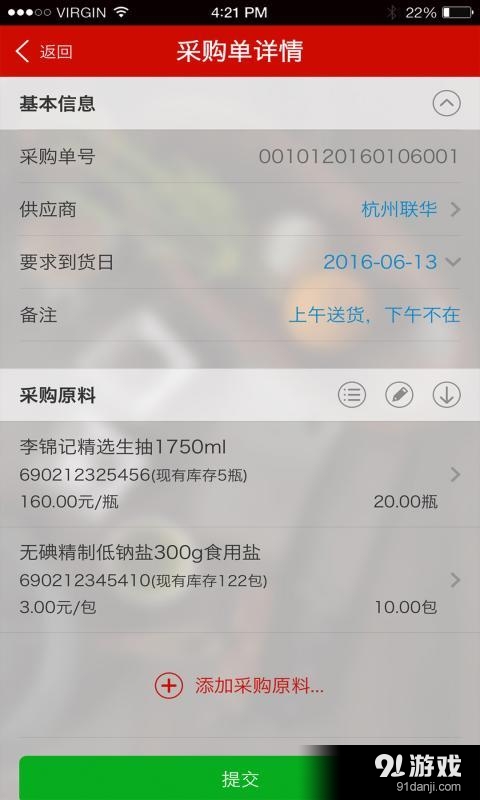 二维火供应链v1.6.5截图4