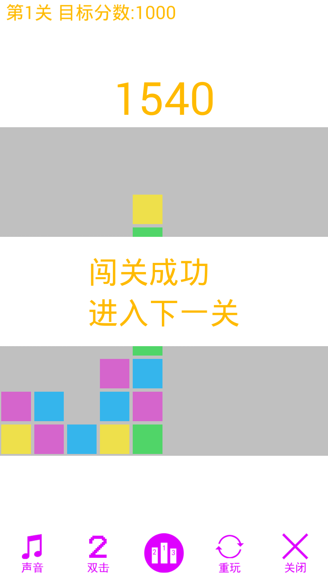 消灭星星好手感v1.7截图4