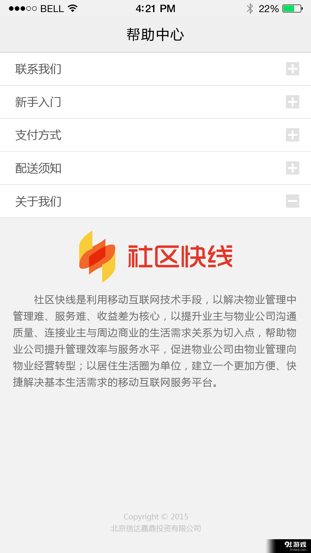 社区快线v3.9截图1