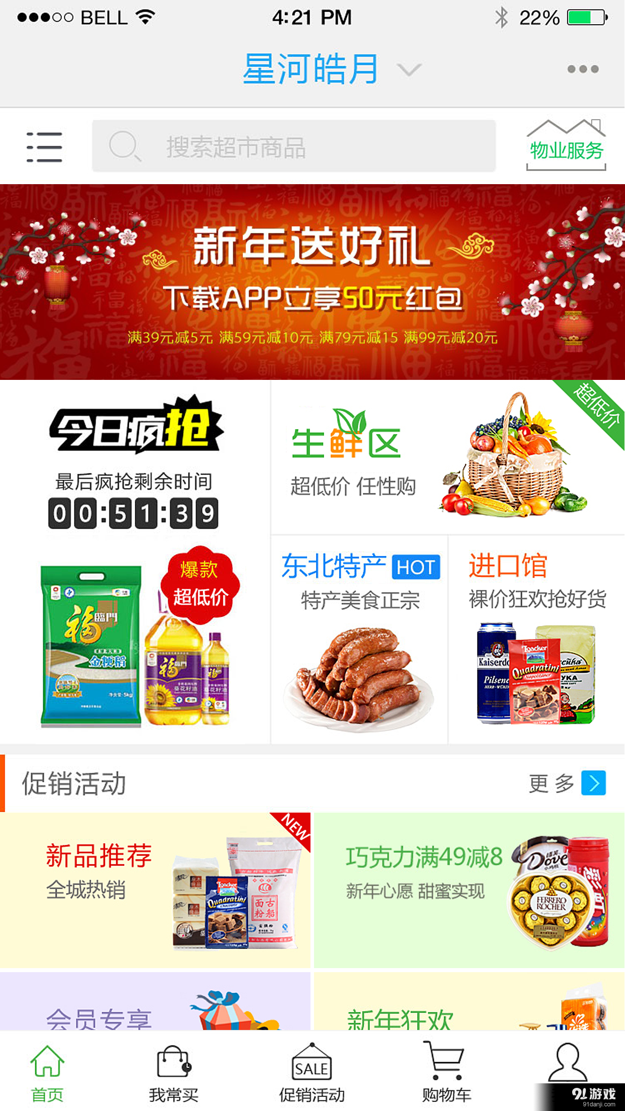 社区快线v3.9截图2