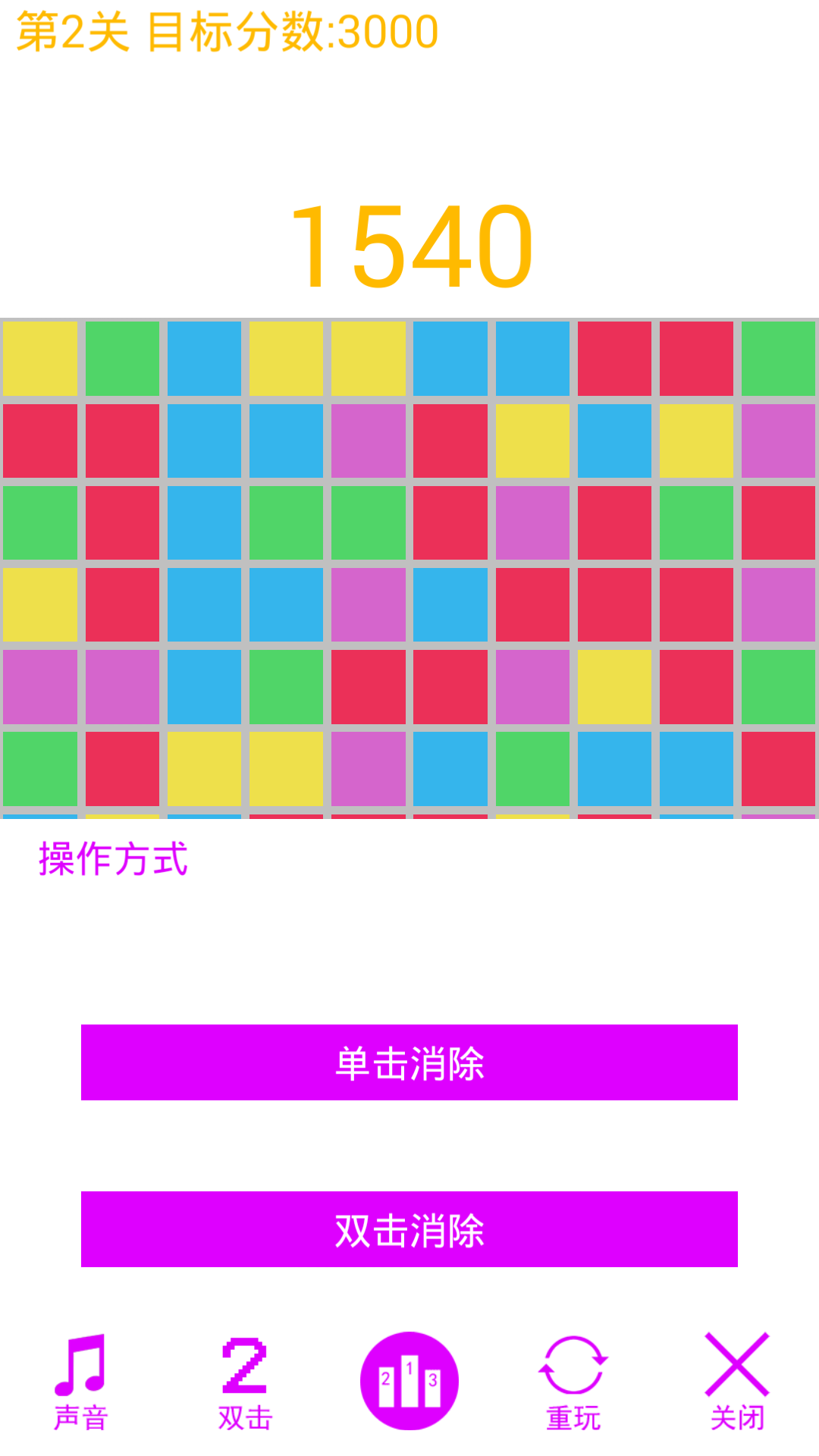 消灭星星好手感v1.7截图5