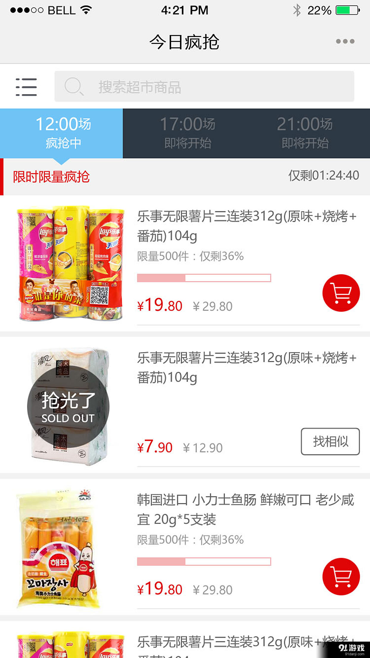 社区快线v3.9截图3