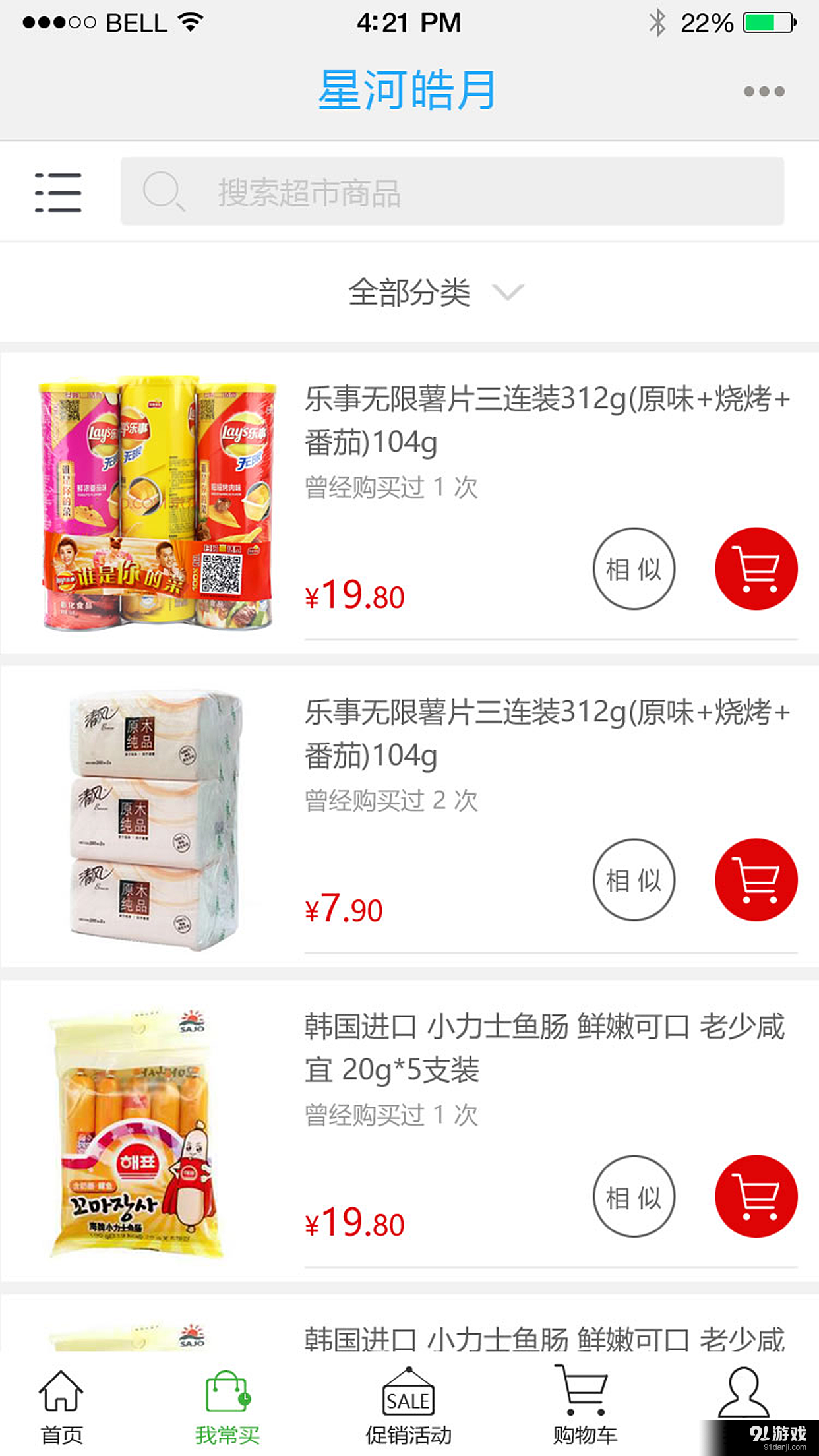 社区快线v3.9截图4