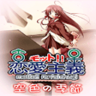 恋爱主义空色的季节v1.13.305