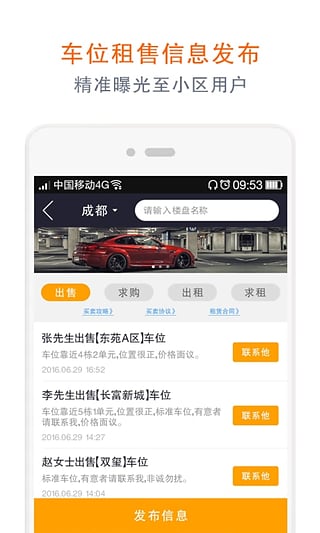 私家车位v2.6.8截图4