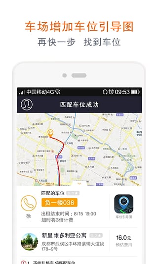 私家车位v2.6.8截图1