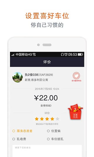 私家车位v2.6.8截图3