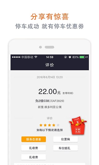 私家车位v2.6.8截图5
