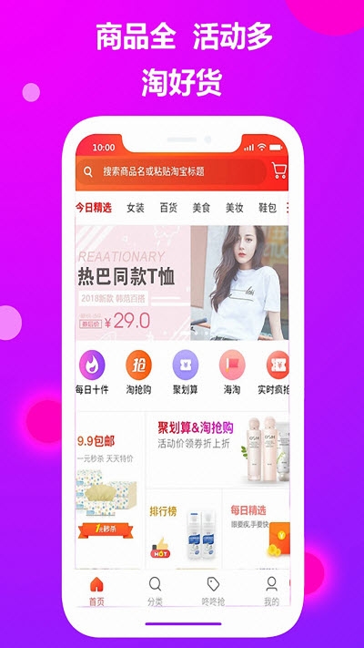 手机淘多多优惠宝v4.2.15截图1