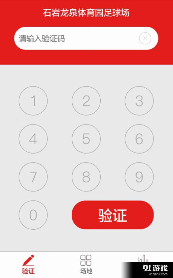 鞠客商家版v1.4.4截图1