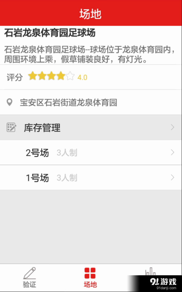 鞠客商家版v1.4.4截图2