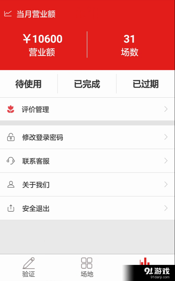 鞠客商家版v1.4.4截图4