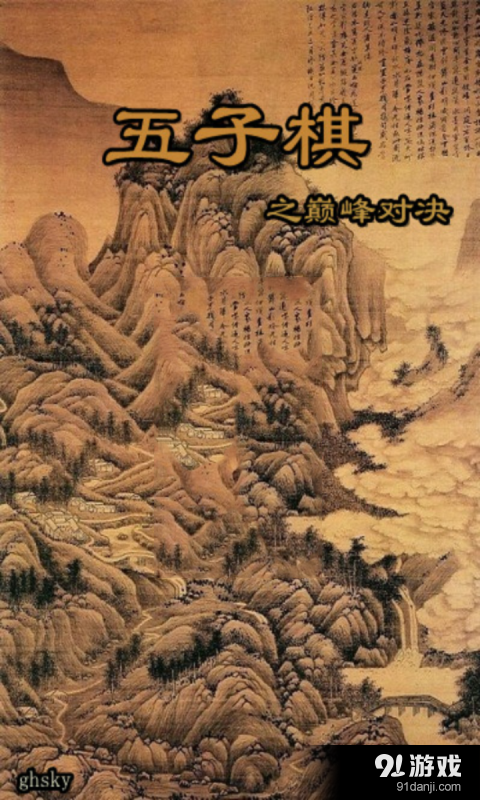 五子棋赛v1.8截图1