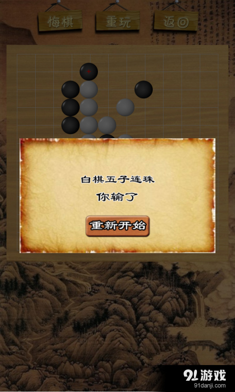 五子棋赛v1.8截图4