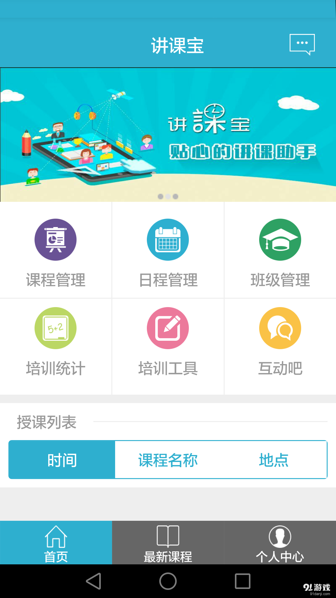 讲课宝v1.4.6截图1