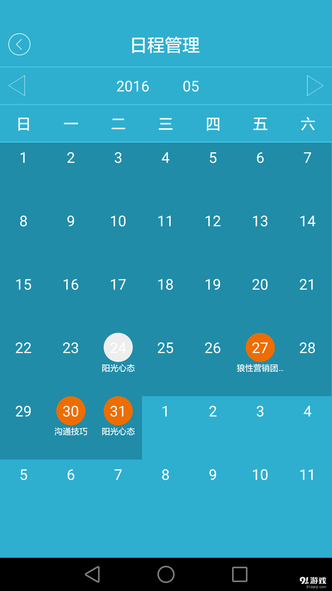 讲课宝v1.4.6截图2