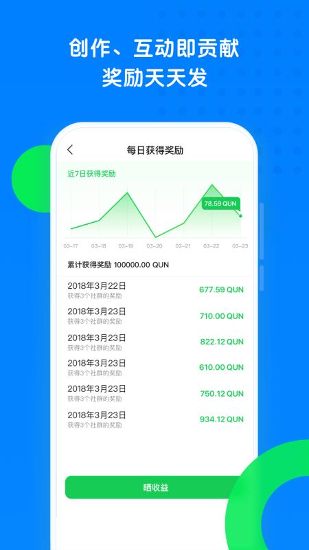 QunQunv2.3.0007截图2