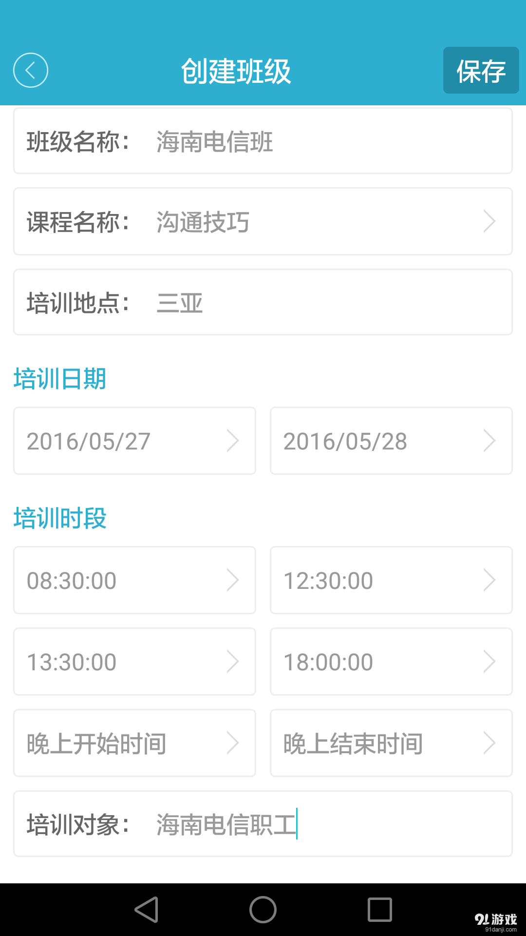 讲课宝v1.4.6截图3