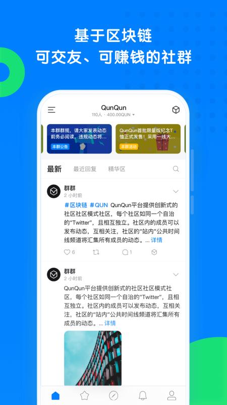 QunQunv2.3.0007截图3