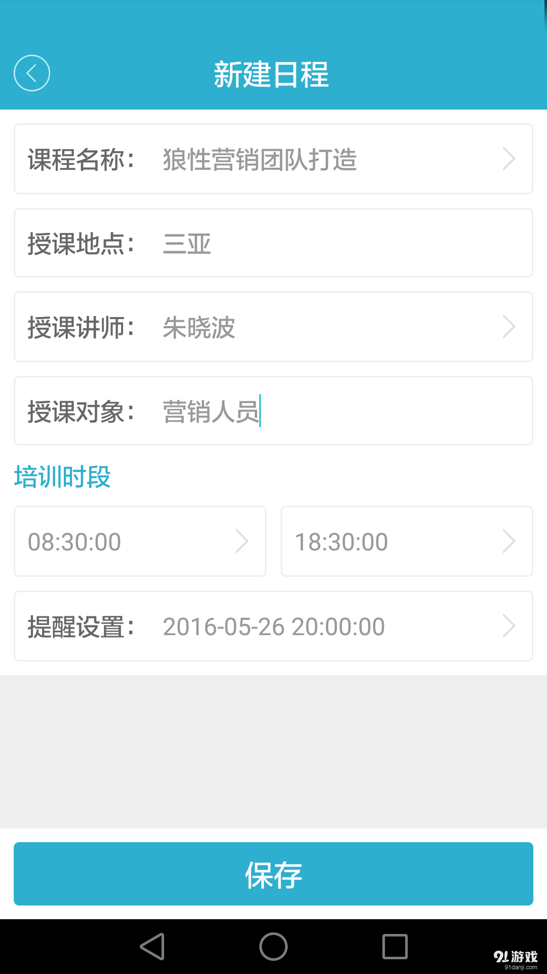 讲课宝v1.4.6截图4