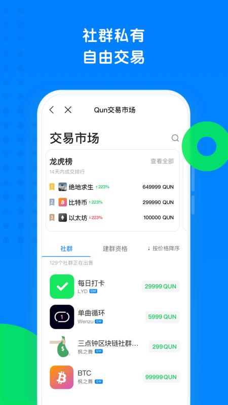 QunQunv2.3.0007截图1