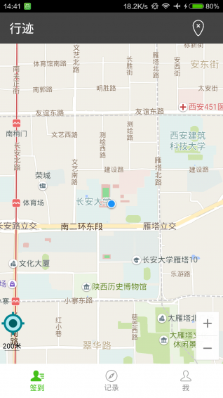 行迹v1.5.5截图1