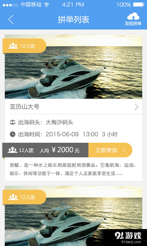 艇好玩v1.6.4截图1