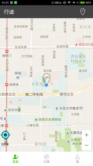 行迹v1.5.5截图2
