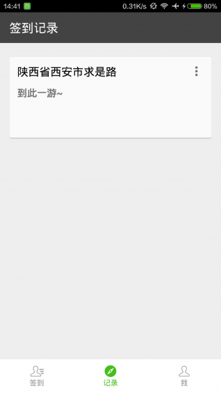 行迹v1.5.5截图3
