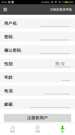 行迹v1.5.5截图5