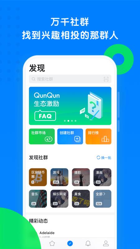 QunQunv2.3.0007截图4