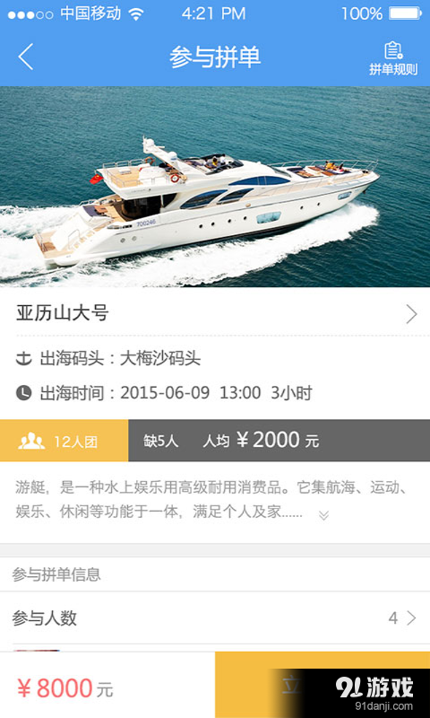 艇好玩v1.6.4截图2