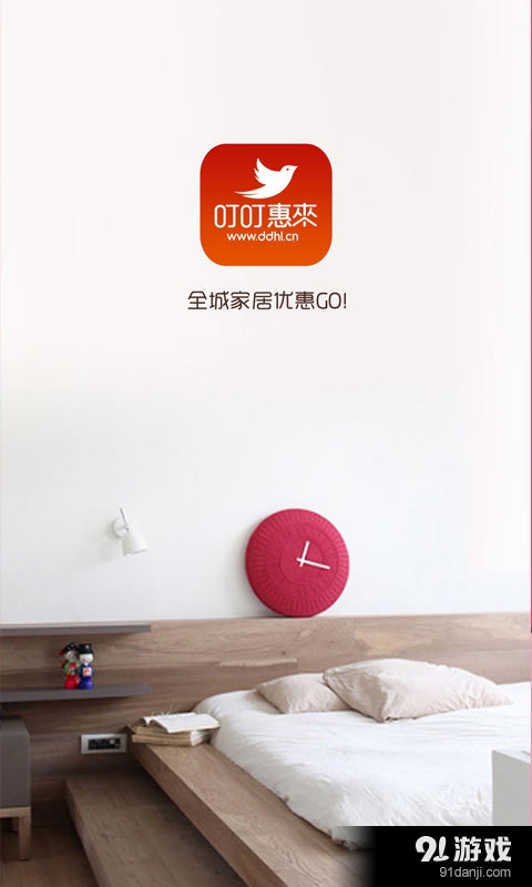 叮叮惠来v2.7.7截图1