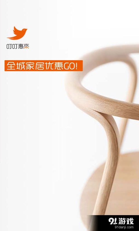 叮叮惠来v2.7.7截图2