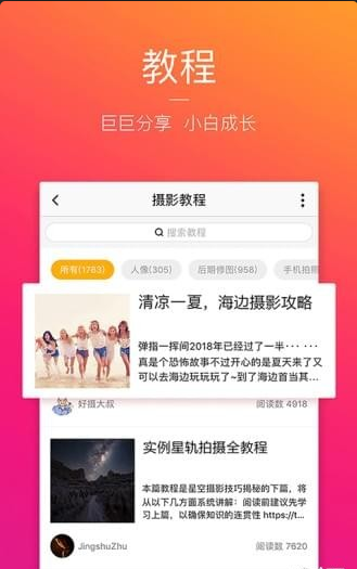 图虫appv7.38.4截图2