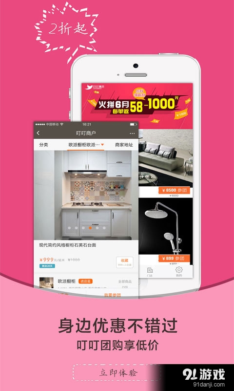 叮叮惠来v2.7.7截图4