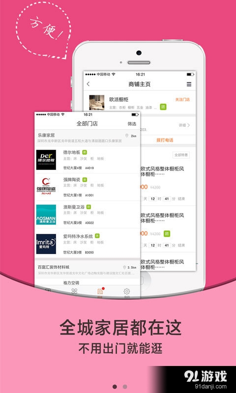 叮叮惠来v2.7.7截图3