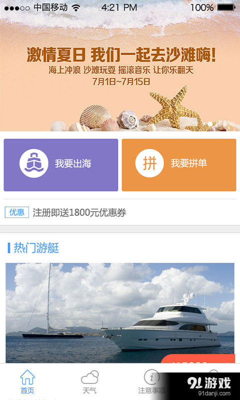 艇好玩v1.6.4截图3