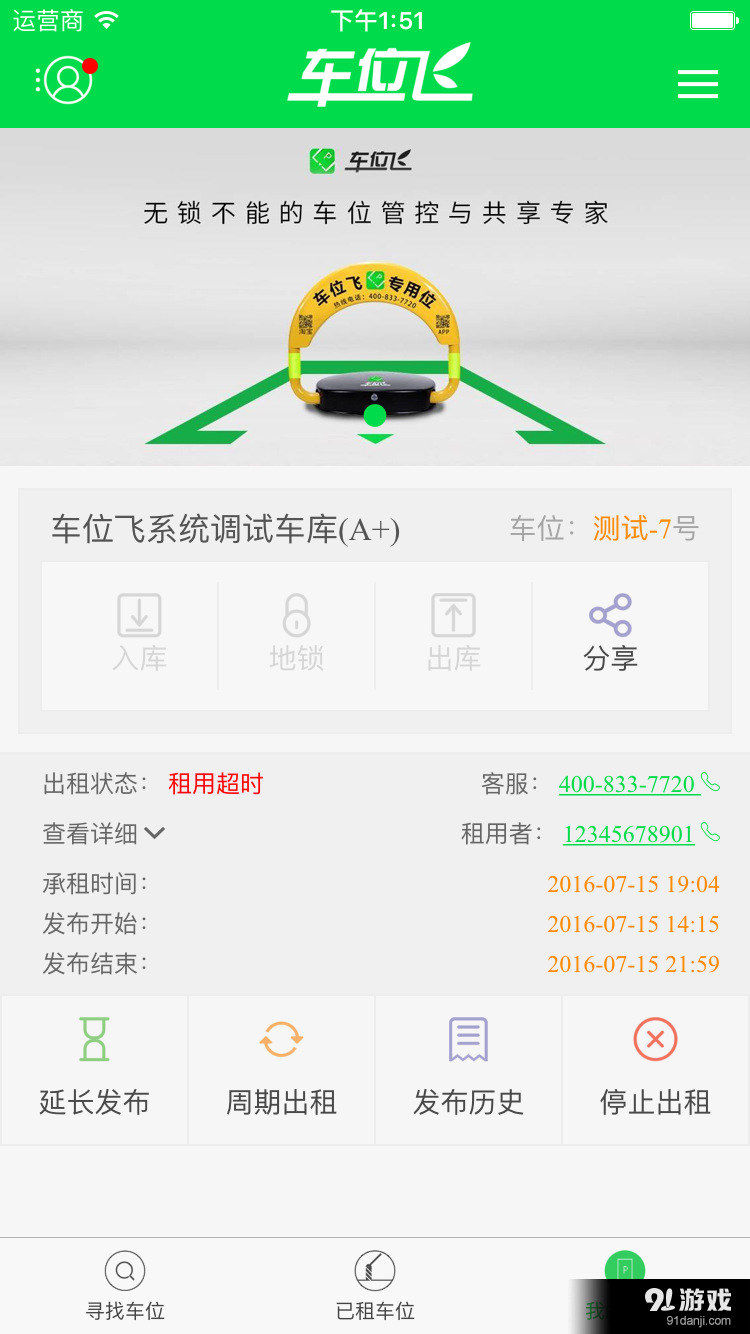 车位飞v2.30.11截图5