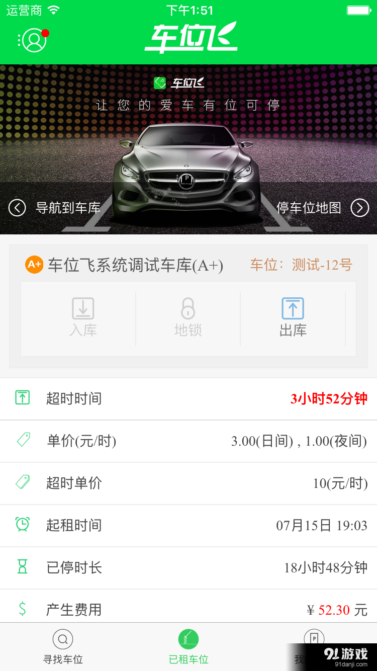 车位飞v2.30.11截图4