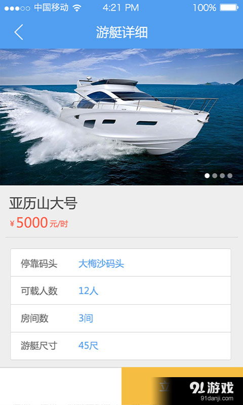 艇好玩v1.6.4截图5